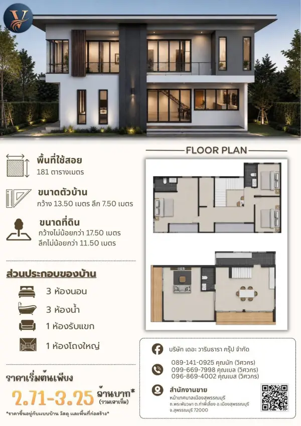 แบบบ้าน 2 พร้อมแปลนและราคา