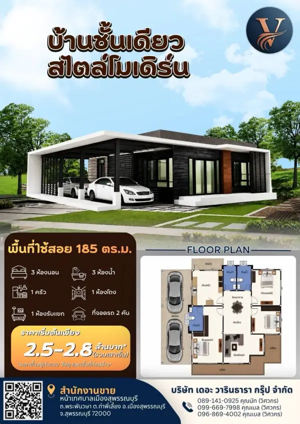 แบบบ้าน 18 พร้อมแปลนและราคา โดย วารินธารา กรุ๊ป