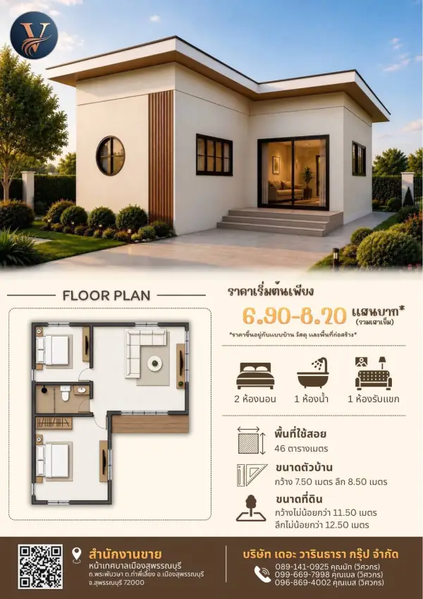 แบบบ้าน 25 พร้อมแปลนและราคา โดย วารินธารา กรุ๊ป