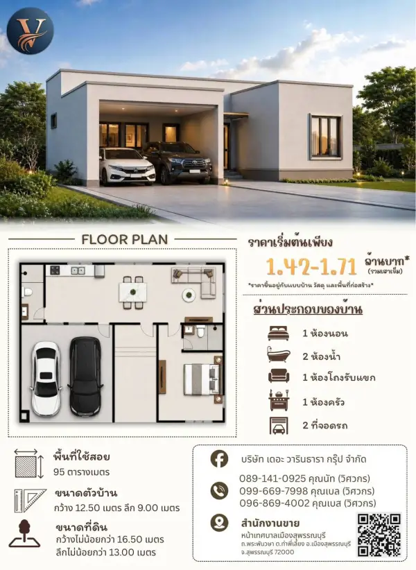 แบบบ้าน 26 พร้อมแปลนและราคา โดย วารินธารา กรุ๊ป