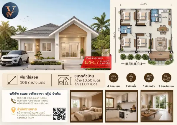 แบบบ้าน 29 พร้อมแปลนและราคา โดย วารินธารา กรุ๊ป