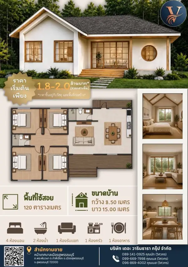 แบบบ้าน 33 พร้อมแปลนและราคา โดย วารินธารา กรุ๊ป