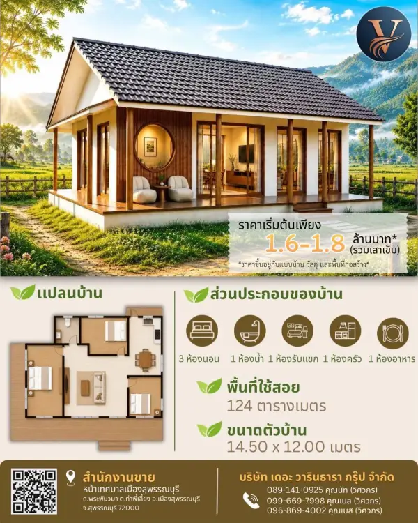 แบบบ้าน 35 พร้อมแปลนและราคา โดย วารินธารา กรุ๊ป