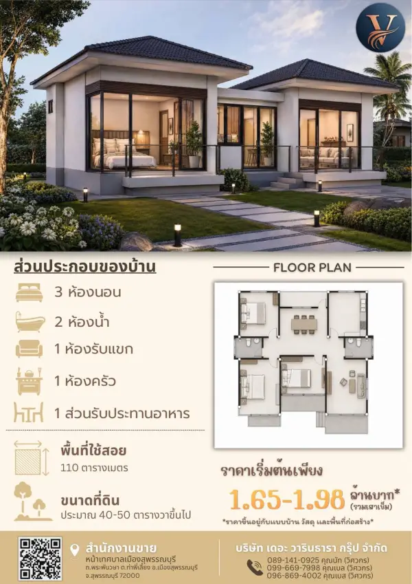 แบบบ้าน 41 พร้อมแปลนและราคา โดย วารินธารา กรุ๊ป