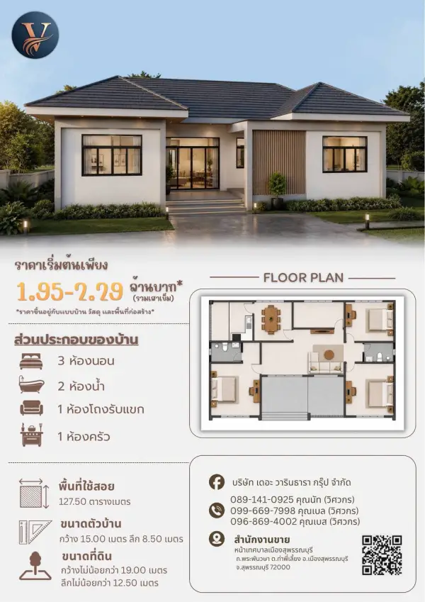 แบบบ้าน 44 พร้อมแปลนและราคา โดย วารินธารา กรุ๊ป