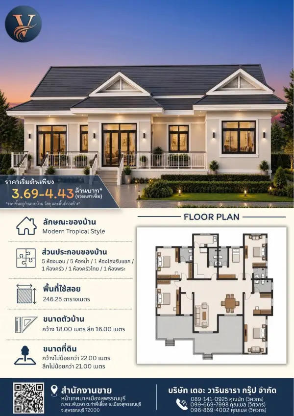 แบบบ้าน 48 พร้อมแปลนและราคา โดย วารินธารา กรุ๊ป