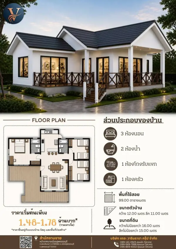 แบบบ้าน 49 พร้อมแปลนและราคา โดย วารินธารา กรุ๊ป