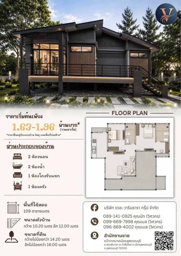 แบบบ้าน 53 พร้อมแปลนและราคา โดย วารินธารา กรุ๊ป