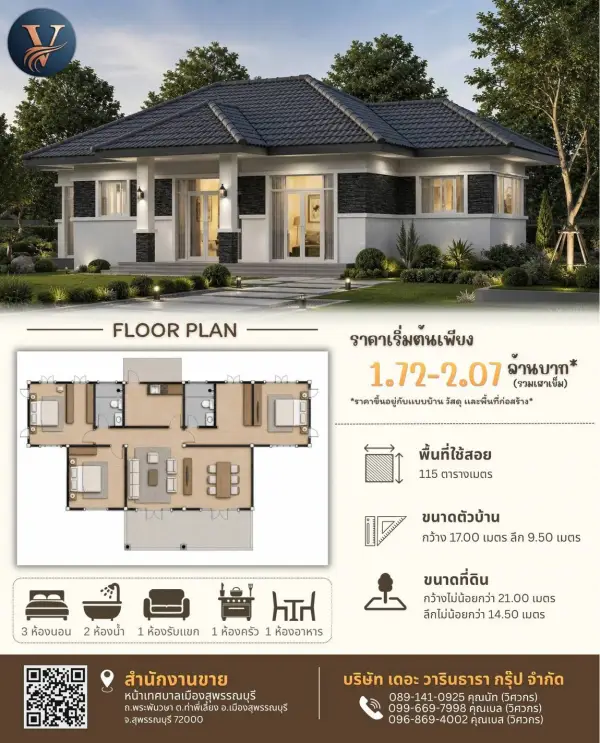 แบบบ้าน 54 พร้อมแปลนและราคา โดย วารินธารา กรุ๊ป