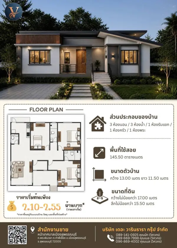 แบบบ้าน 58 พร้อมแปลนและราคา โดย วารินธารา กรุ๊ป