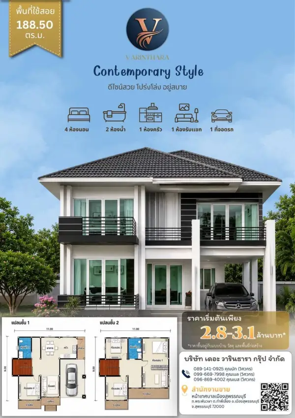 แบบบ้าน 5 พร้อมแปลนและราคา