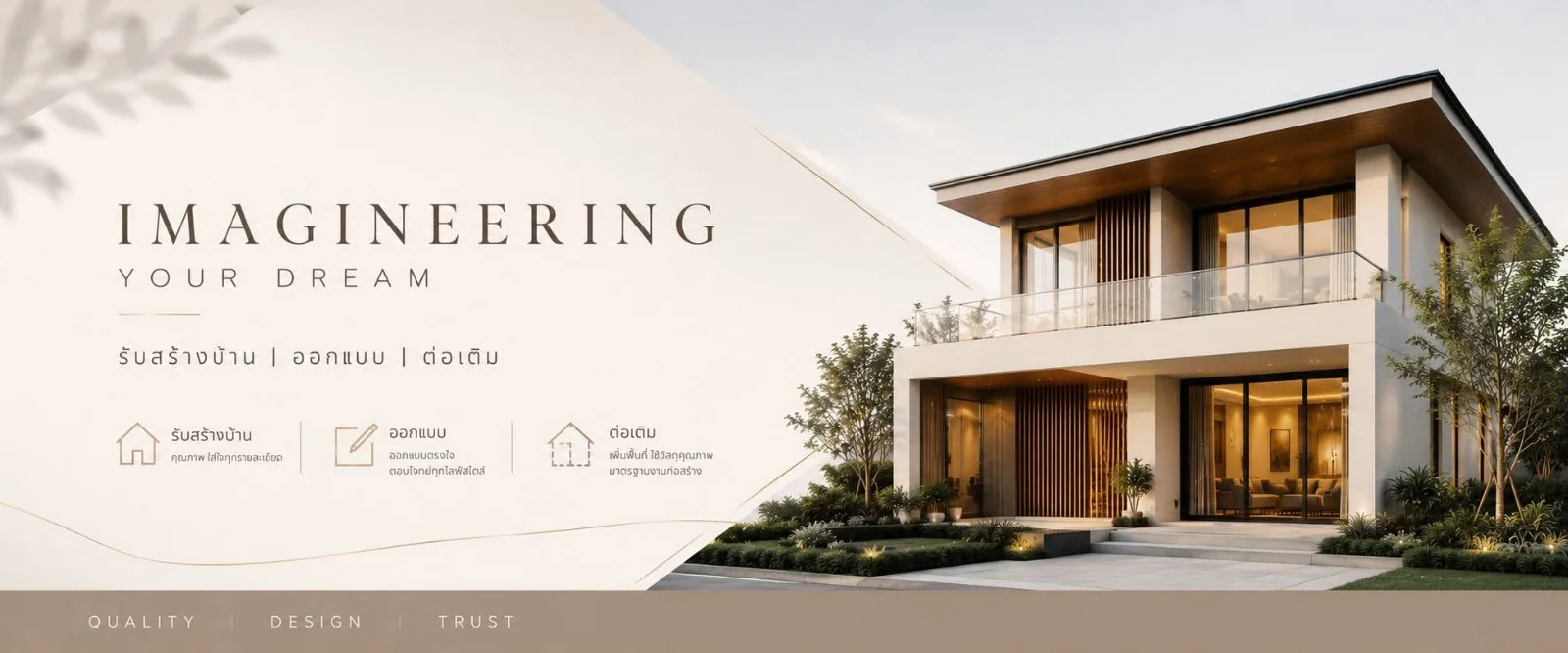 บริษัท เดอะ วารินธารา กรุ๊ป จำกัด - รับสร้างบ้าน | ออกแบบ | ต่อเติม